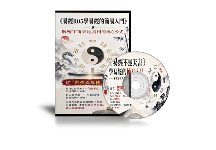 易經不是天書 封面