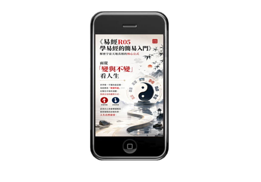 易經不是天書 封面