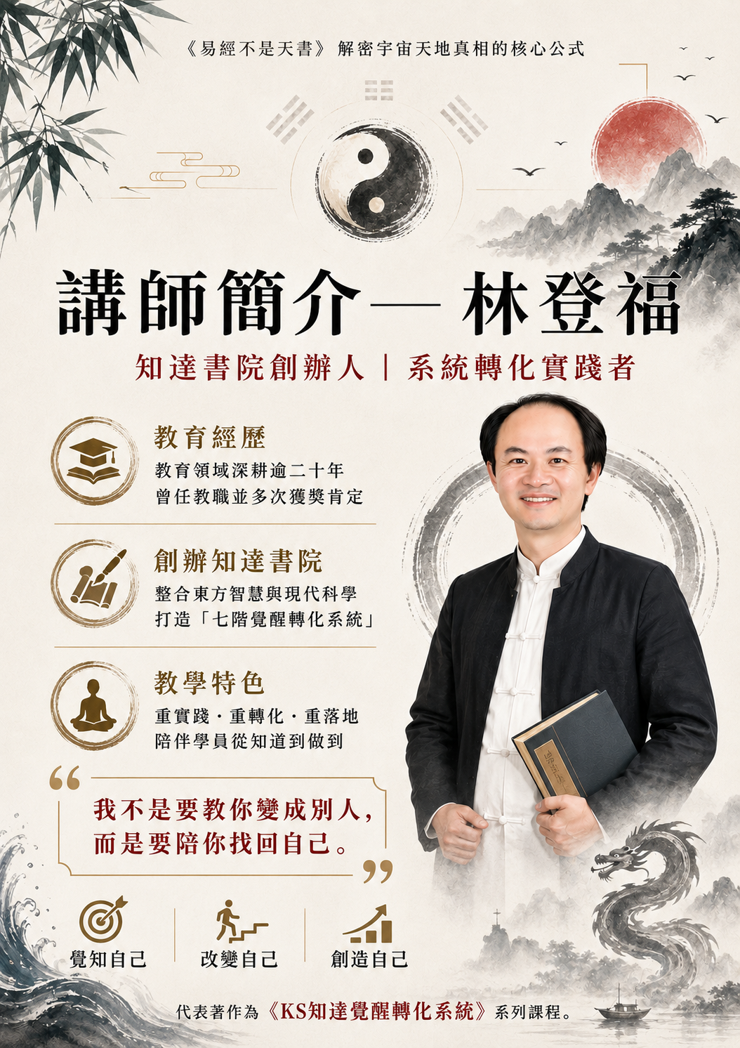 林登福老師